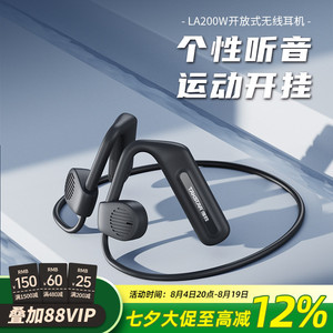 得胜LA200W无线开放式蓝牙耳机运动跑步防水户外挂耳气骨传导耳机
