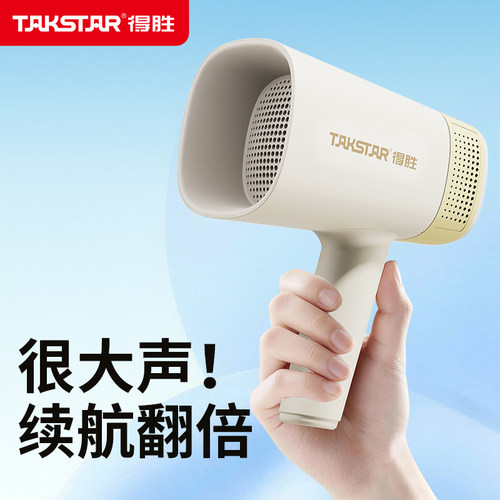 得胜ME30大喇叭扬声器大声公