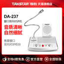 Takstar得胜DA 237窗口双向对讲机银行柜台医院车站麦克风扩音器