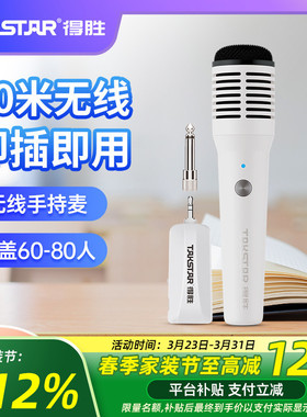 得胜HM-300W无线手持麦克风小蜜蜂扩音器教师培训直播话筒家用K歌