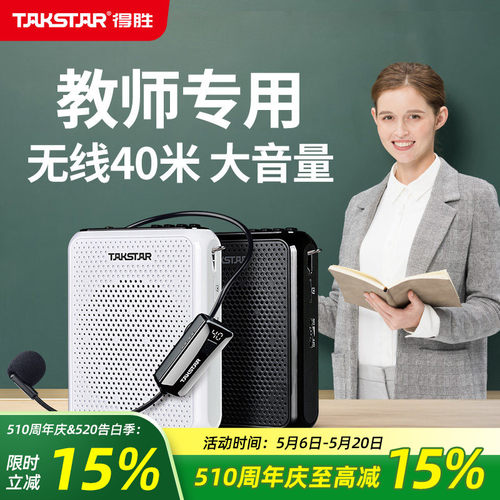 【官方推荐】得胜无线扩音器