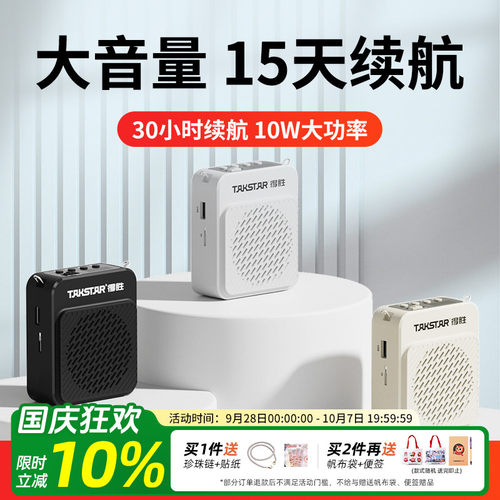 15天久续航得胜扩音器教师专用