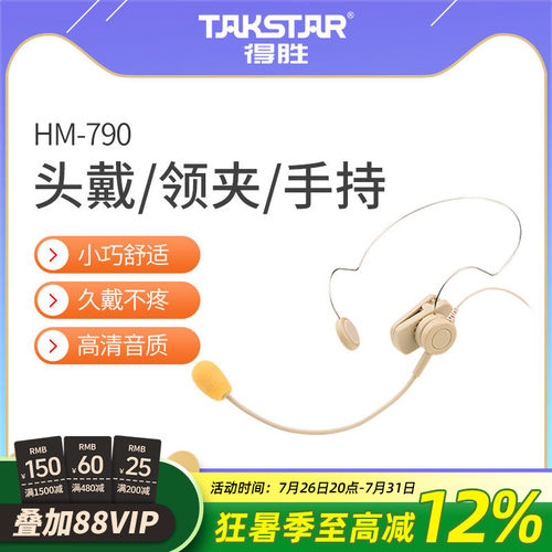 小蜜蜂扩音器耳麦得胜教师导游