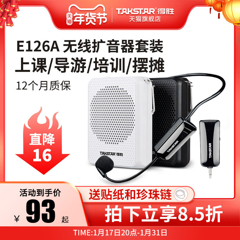 得胜E126A小蜜蜂扩音器教师用讲课教学上课专用播放器迷你扬声器