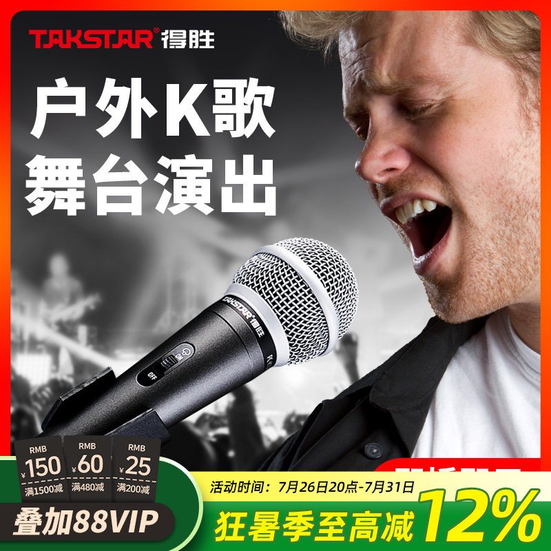 得胜PC-K100动圈麦克风家庭直播K歌会议户外唱歌演出舞台有线话筒