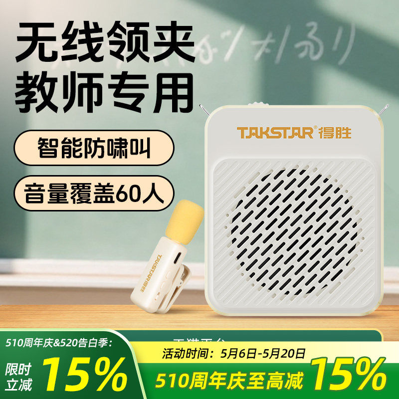 得胜E188无线领夹式小蜜蜂扩音器上课教师用导游喊话器促销扬声器