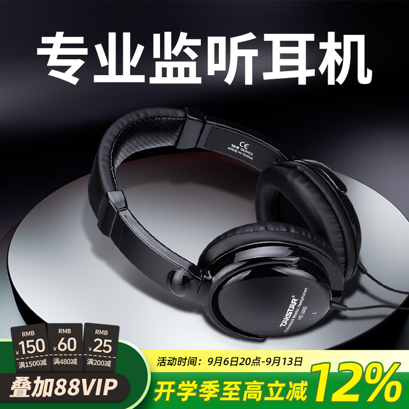 得胜HD2000头戴监听耳机网络直播K歌专业录音乐器通用音乐耳机