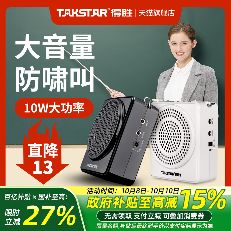 得胜E188无线领夹式小蜜蜂扩音器教师用上课地摊小喇叭导游喊话器