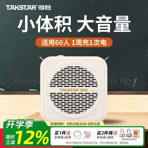 【教师推荐】得胜明星扩音器