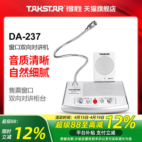 得胜对讲机麦克风扩音器