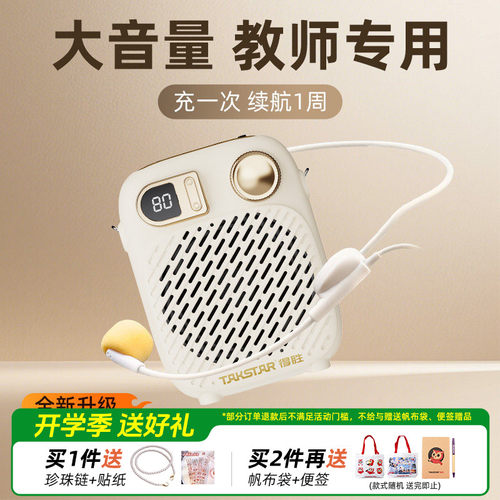 得胜S20W无线领夹扩音器教师专用