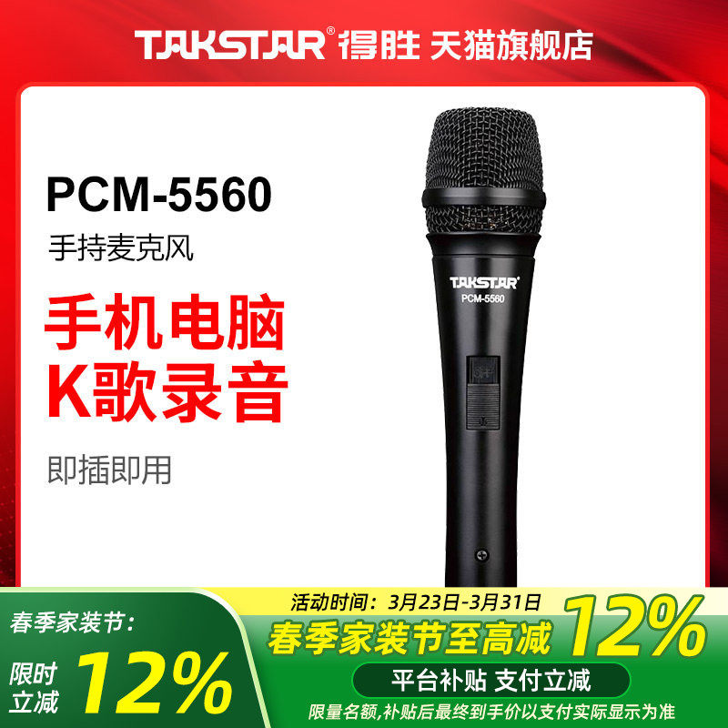得胜PCM-5560电容式K歌麦克风有线话筒卡拉OK唱歌直播舞台演出