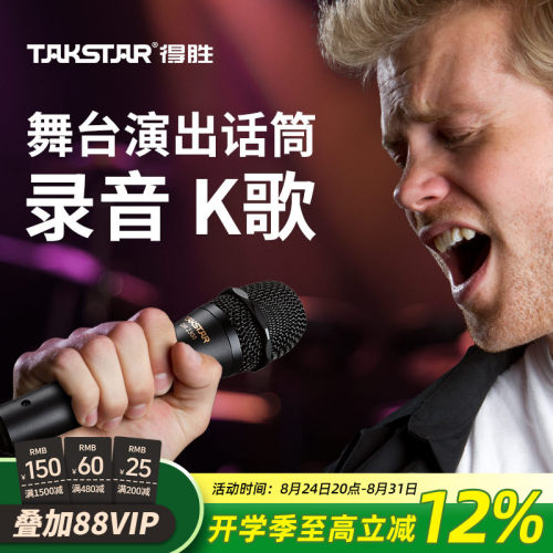 得胜动圈K歌麦克风话筒