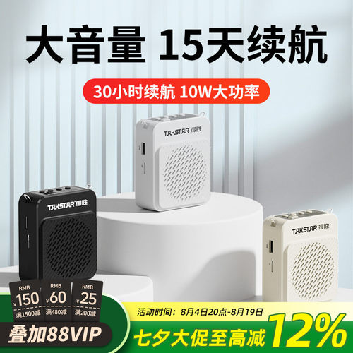 15天久续航得胜扩音器教师专用