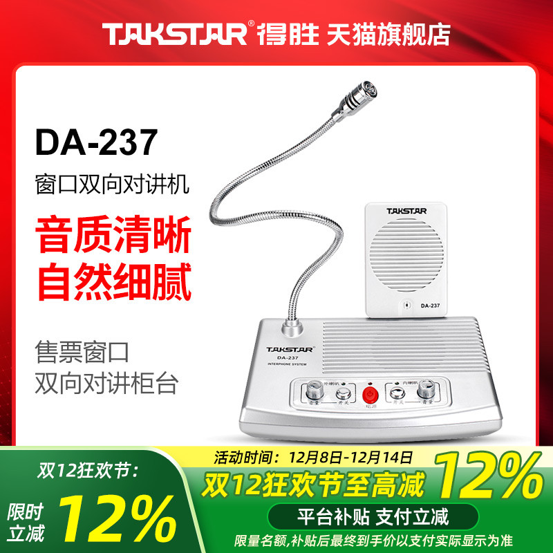 得胜对讲机麦克风扩音器