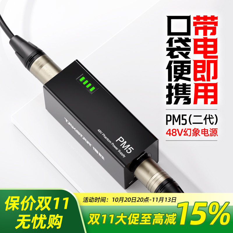 Takstar得胜PM5幻象电源48V电源电容麦专业话筒电源