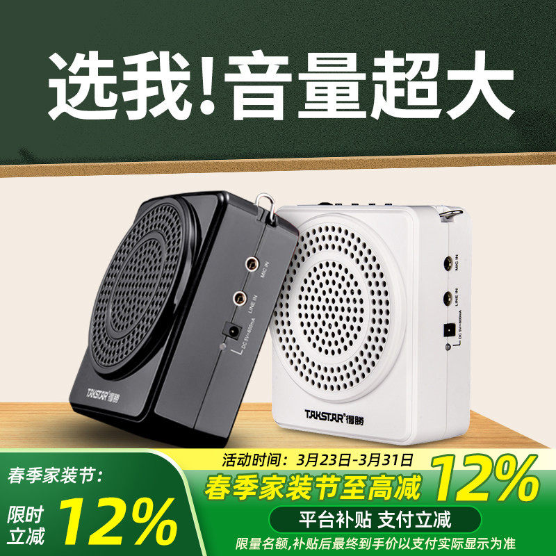 得胜扩音器E188小蜜蜂扩音器教师上课用地摊小喇叭导游喊话器德胜