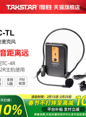 Takstar/得胜 TC-TL VHF无线领夹麦克风（仅领夹价格，不含主机）