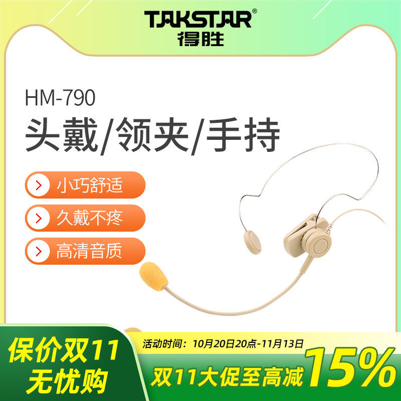 得胜HM-790扩音器三合一头戴式有线麦克风教师专用教学耳麦喇叭