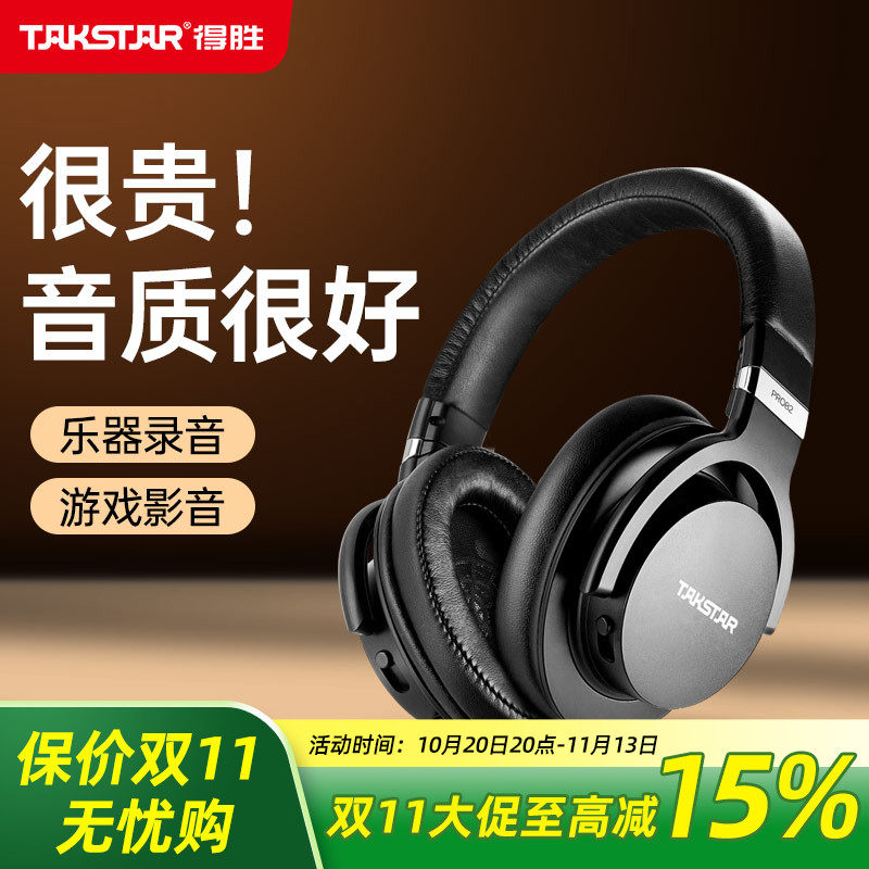 Takstar得胜PRO82录音监听耳机头戴式有线音乐听歌开放式电脑通用