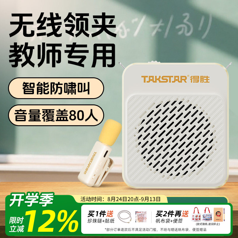得胜E188无线领夹式小蜜蜂扩音器上课教师用导游喊话器促销扬声器
