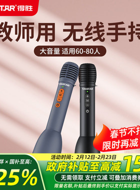 得胜DA10S手持无线扩音器教师上课专用无线K歌麦克风喇叭扬声器