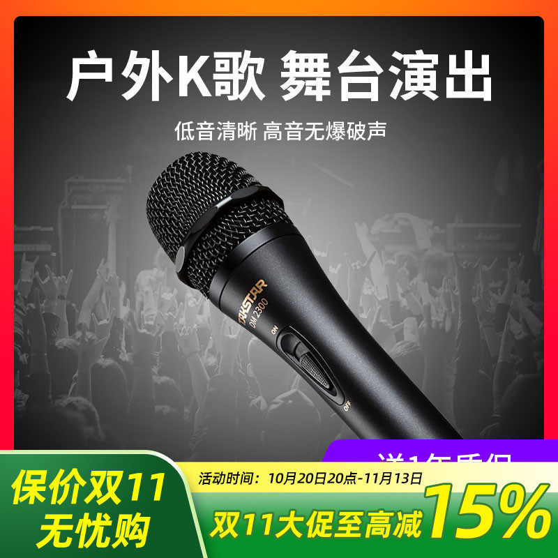 Takstar得胜DM-2300动圈麦克风家用KTV唱歌舞台演出主持手持话筒