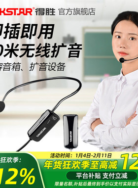 得胜HM-200W小蜜蜂扩音器无线头戴麦克风教师用促销导游会议耳麦