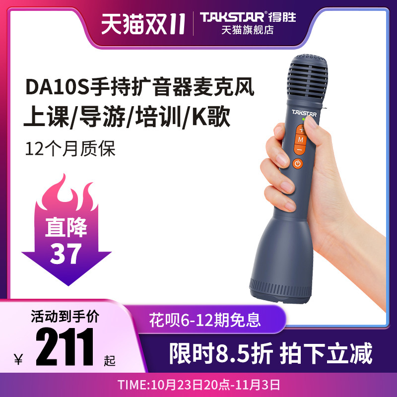 Takstar得胜DA10S手持扩音器教师上课宝演讲麦蓝牙无线K歌麦克风