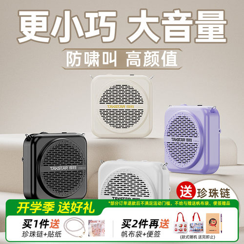 【教师推荐】得胜爆款扩音器