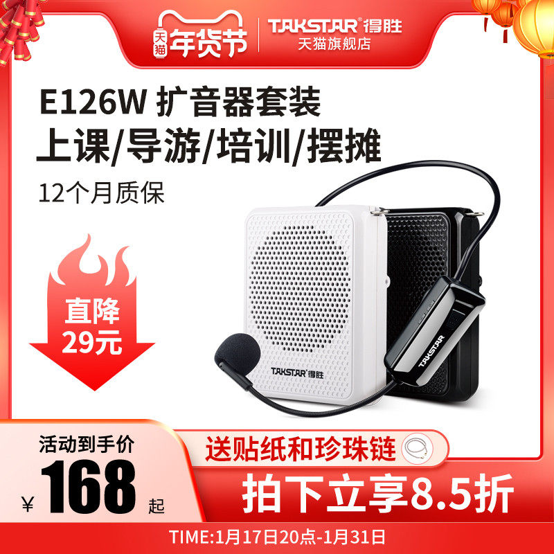 得胜E126W小蜜蜂无线扩音器教师用讲课教学上课专用播放器扬声器