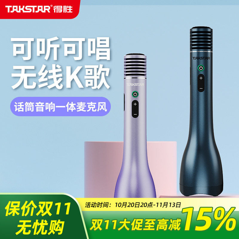 得胜H5无线k歌麦克风音响话筒一体儿童话筒家用ktv唱歌蓝牙录音