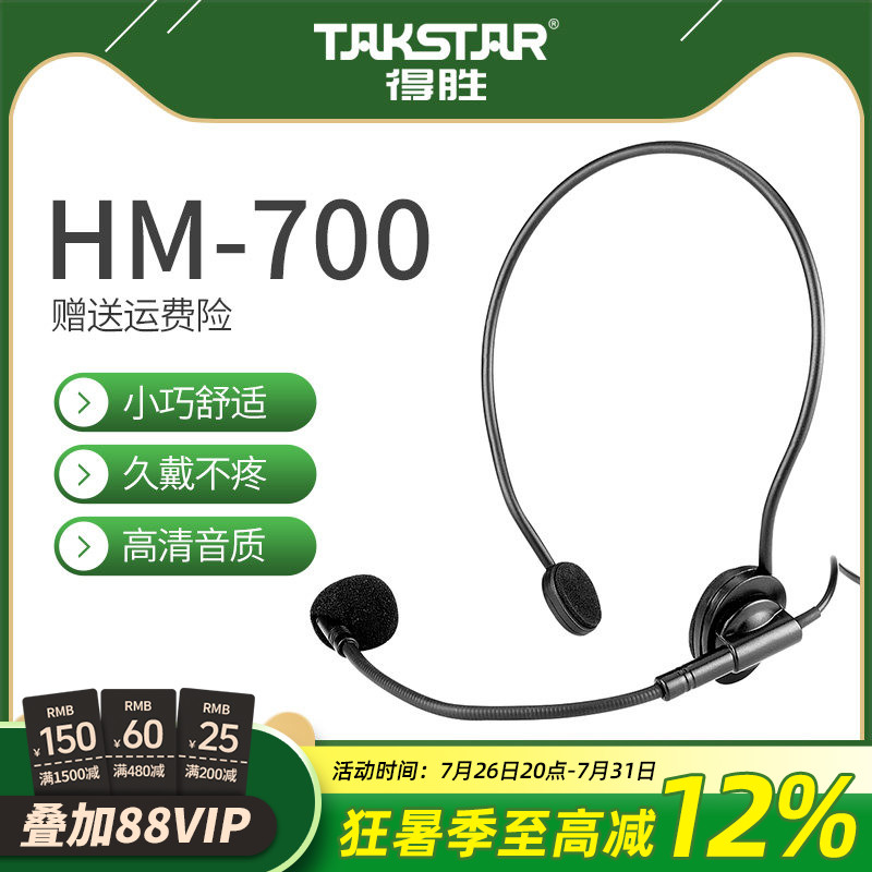得胜HM-700小蜜蜂扩音器耳麦教师专用户外培训导游促销头戴麦克风