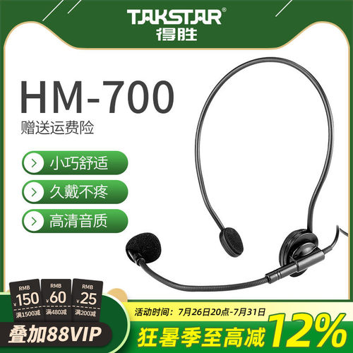 扩音器耳麦扩音器头戴麦克风