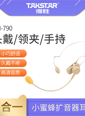 得胜HM-790小蜜蜂扩音器耳麦教师用导游促销三合一头戴领夹麦手持