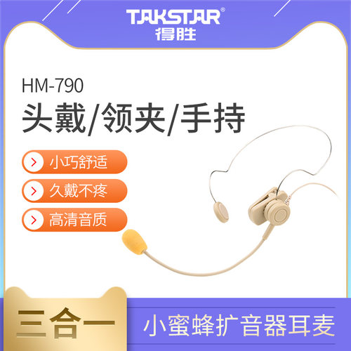 小蜜蜂扩音器耳麦得胜教师导游