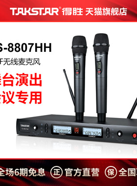得胜TS-8807HH段无线麦克风一拖二家用娱乐舞台K歌演出话筒