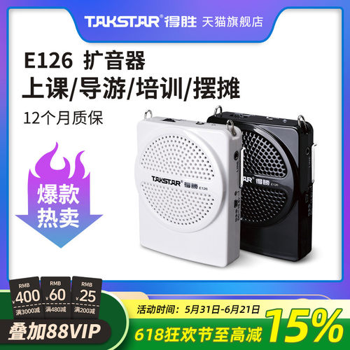 【教师推荐】得胜小蜜蜂扩音器