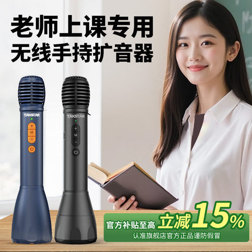 【官方推荐】得胜无线手持扩音器