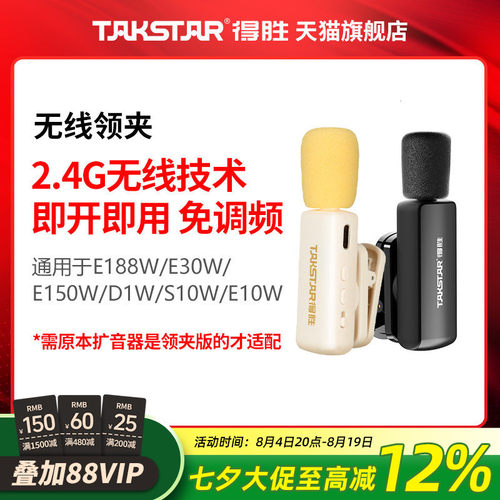 得胜无线领夹麦扩音器适用