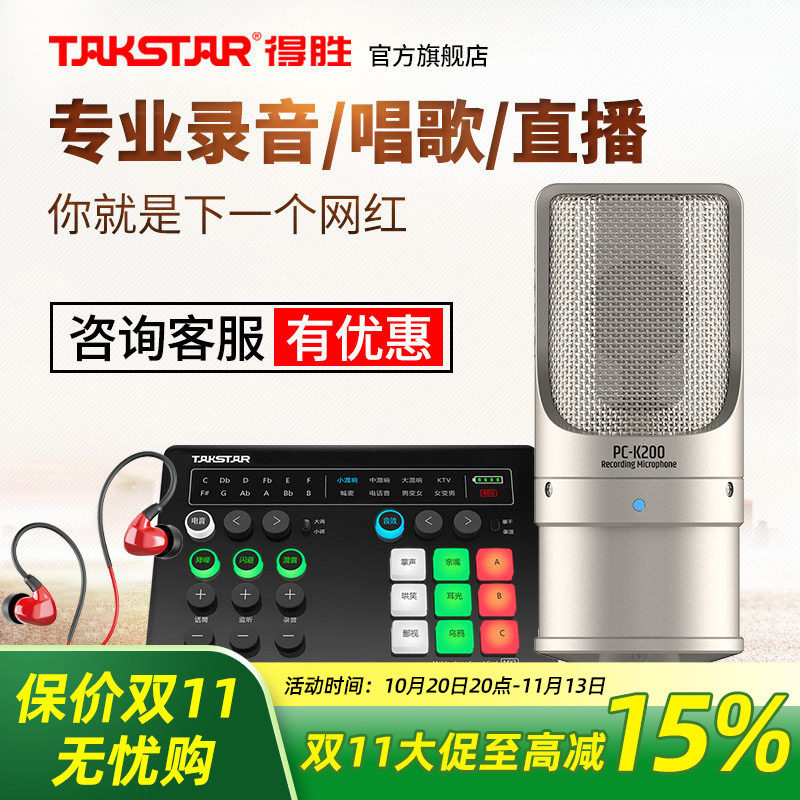 Takstar得胜PC-K200电容麦克风手机电脑直播K歌声卡套
