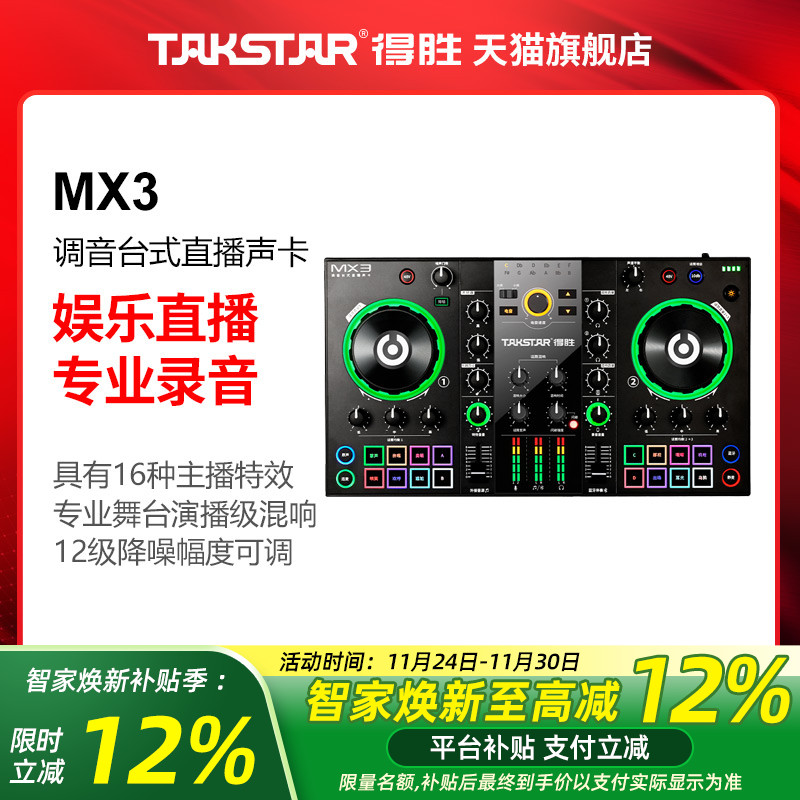 得胜MX3录音声卡直播设备全套调音台麦克风手机电脑通用电容话筒
