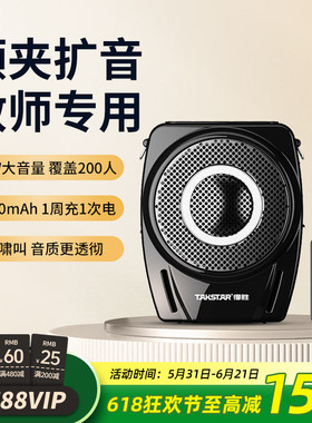 得胜E8W小蜜蜂无线领夹扩音器手持麦克风教师用上课宝户外喊话器
