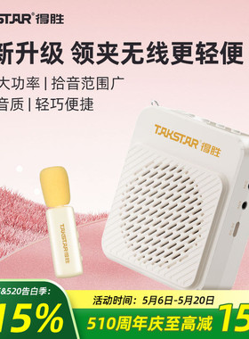 得胜E188无线领夹小蜜蜂扩音器教师上讲课专用耳麦克风喇叭扬声器