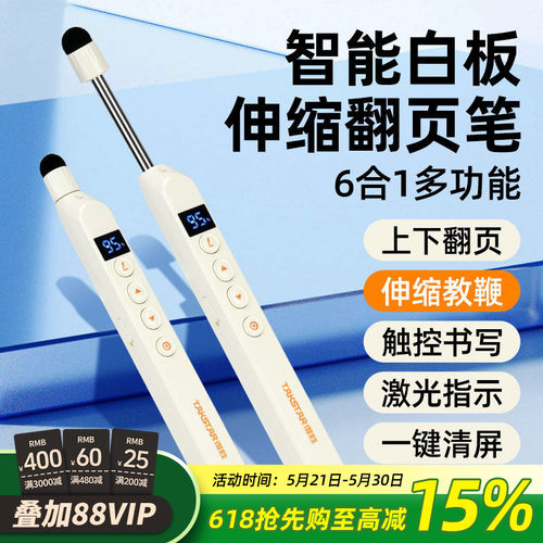 伸缩教鞭翻页笔触屏激光书写