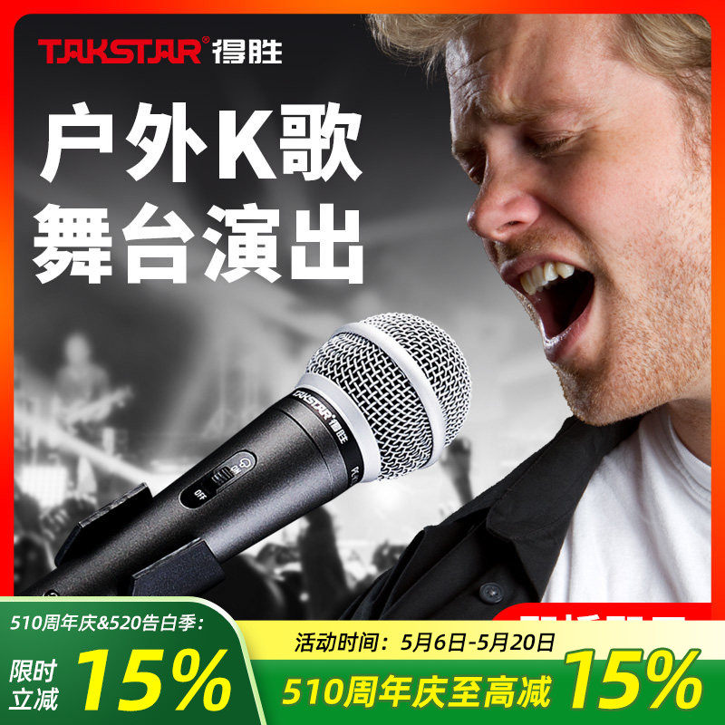 得胜PC-K100动圈麦克风家庭直播K歌会议户外唱歌演出舞台有线话筒