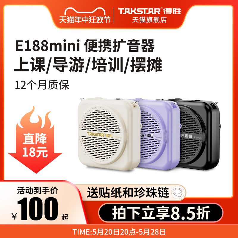 【得胜爆款】E188扩音器教师用