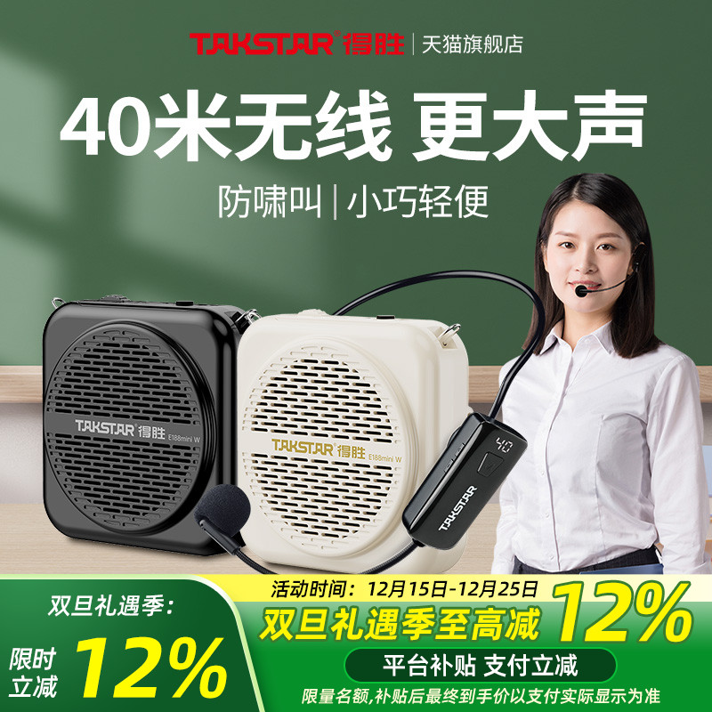 得胜E188miniW小蜜蜂无线扩音器教师用上课教学导游喇叭扬声器