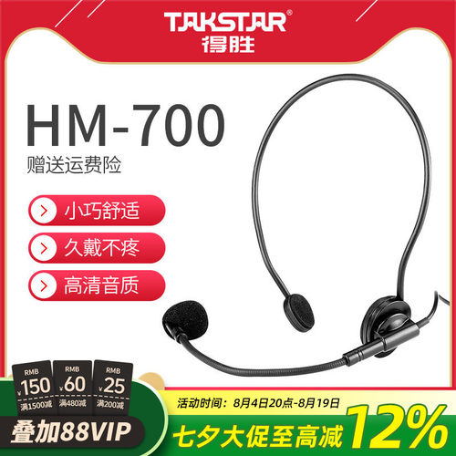 扩音器耳麦头戴麦克风