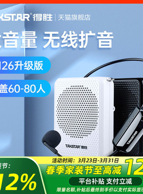 得胜E126W小蜜蜂无线扩音器教师用讲课教学上课专用播放器扬声器